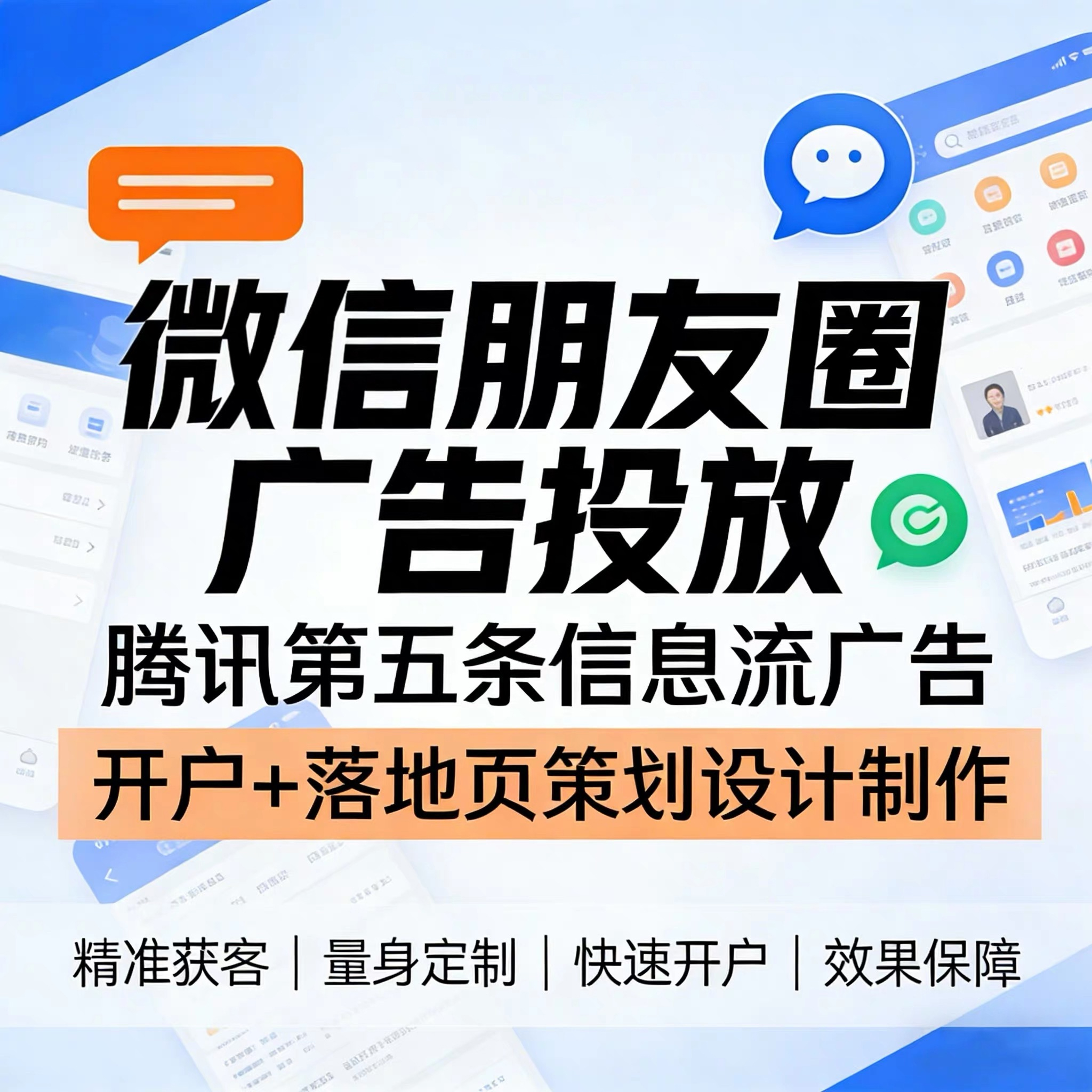 云城腾讯广告