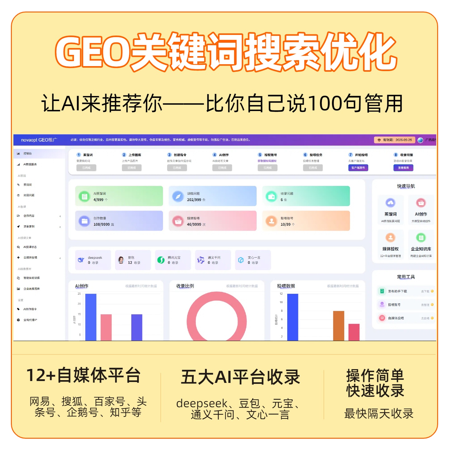 云城GEO推广